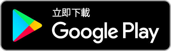 於 Google Play 下載
