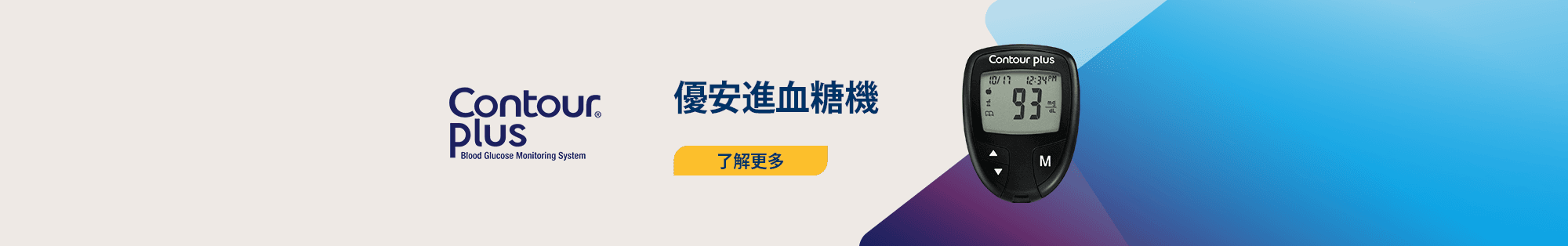 優安進血糖機